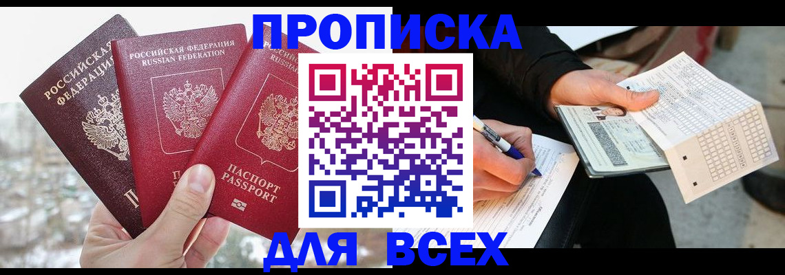 прописка регистрация в Спасске-Дальнем
